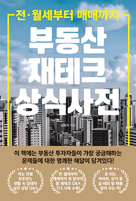 2026 부동산 재테크 상식 사전